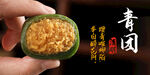 青團(tuán)