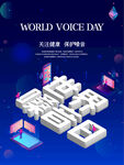 世界嗓音日宣传海报