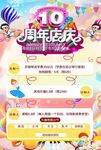 简约儿童节10周年店庆海报