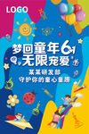 六一兒童節海報展板設計