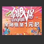 618年中大促