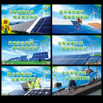 新能源光伏發電太陽能海報