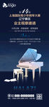 钢琴大赛海报