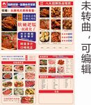火锅卤味店菜单