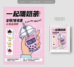 奶茶饮品活动广告灯箱海报