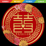 中式婚礼logo挂牌