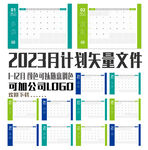 2023月计划  工作月历