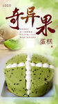 奇異果蛋糕