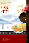 中國風傳統古典中秋佳節海報