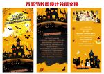 萬圣節(jié)長圖海報設計