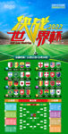 2022年世界杯展架 海报