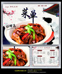 中国风特色菜单