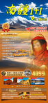 新疆南疆旅游海报图片