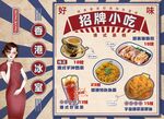 香港冰室 港式菜单