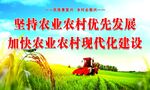 中国现代农业宣传展板