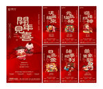 地产春节微信刷屏图片