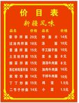 價目表