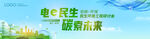低碳環保節能主畫面