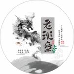 云南老班章普洱茶棉紙包裝