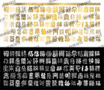 仿古經(jīng)典百福圖