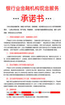 銀行業(yè)金融機(jī)構(gòu)現(xiàn)金業(yè)務(wù)承諾書