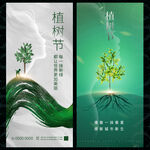植树节春天绿色环保海报