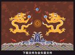 龙袍团龙海水江崖纹古典传统纹样