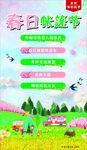 春日帳篷節(jié)