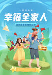 一家人海報