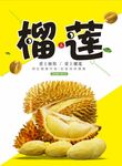 榴蓮海報(bào)