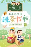 校園跳蚤市場(chǎng)