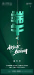 端午節(jié) 
