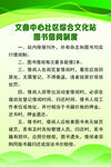 社區(qū)綜合文化站各項(xiàng)制度