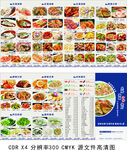 海鲜饭馆餐厅菜单
