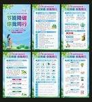 節(jié)能降碳 你我同行