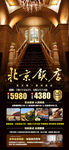 北京饭店高端旅游海报
