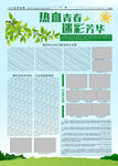 軍訓報刊圖片