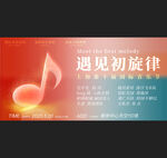 炫彩音乐节音乐会展板背景图片