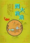 中国传统文化四大雅戏之鱼