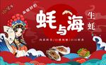 國潮生蠔海報(bào)燈箱