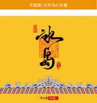 冰島茶葉包裝