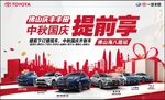 中秋國慶提前享