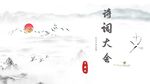 初中生詩詞大會PPT