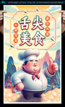 美食节海报