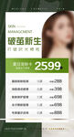 醫(yī)美 美業(yè)朋友圈海報(bào)