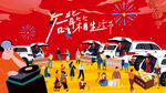 后備箱市集