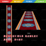 藏式婚礼地毯T台