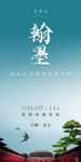 藝術(shù)展邀請函