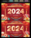 2024龙年海报背景图片