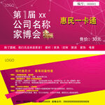 促銷活動一卡通